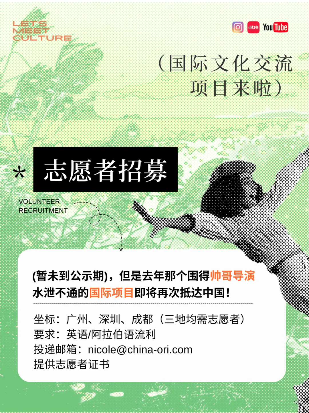 志愿者招募|做国际文化交流的桥梁