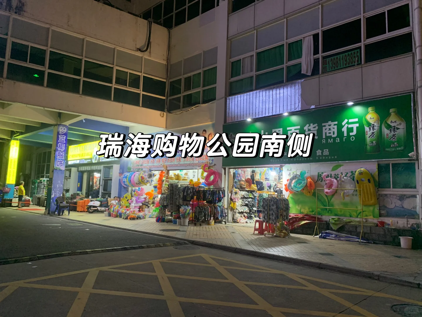 大东海的瑞海购物公园拖国际化后腿了