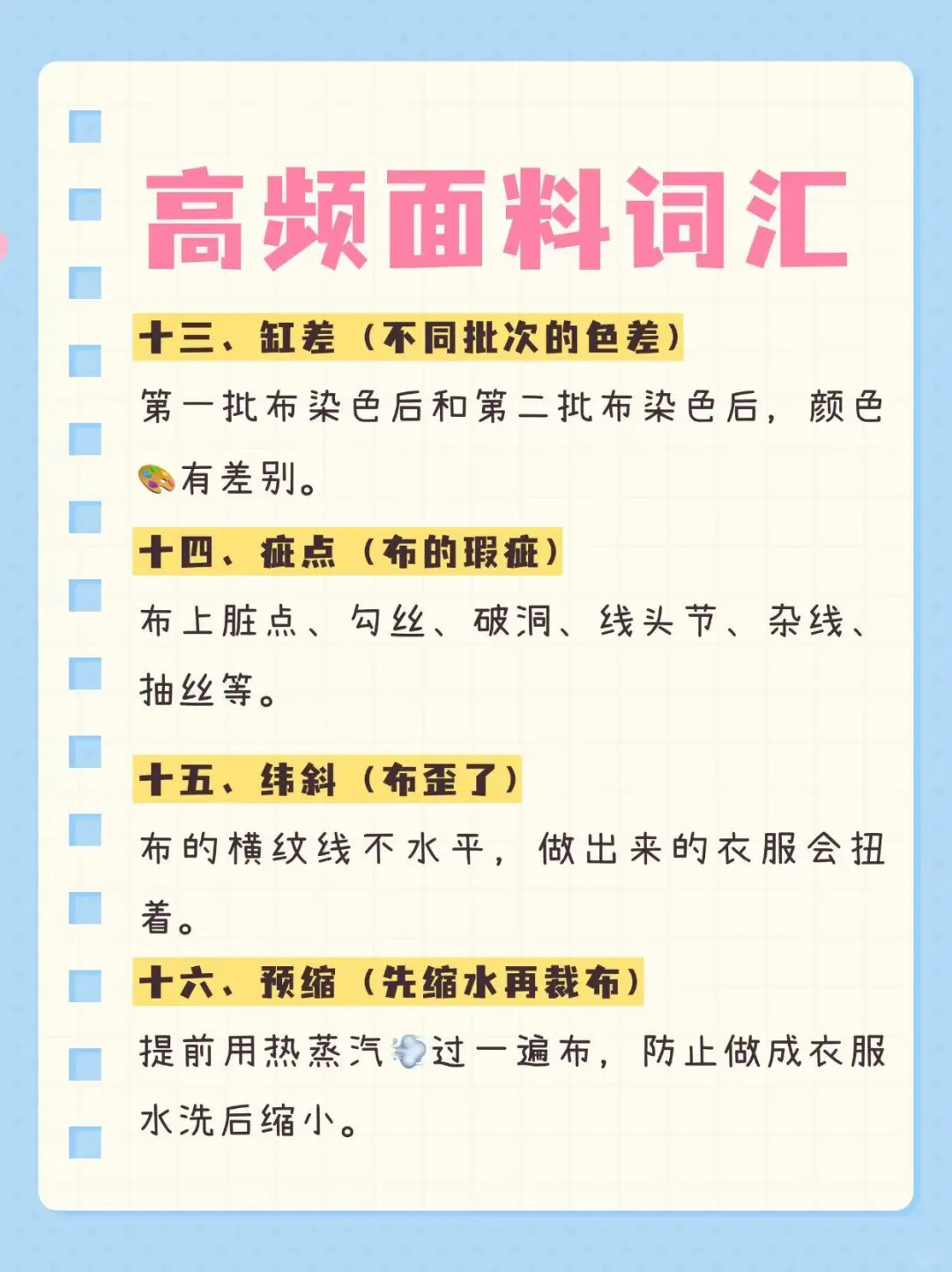 ☀️每天一个知识点—【面料高频词汇】