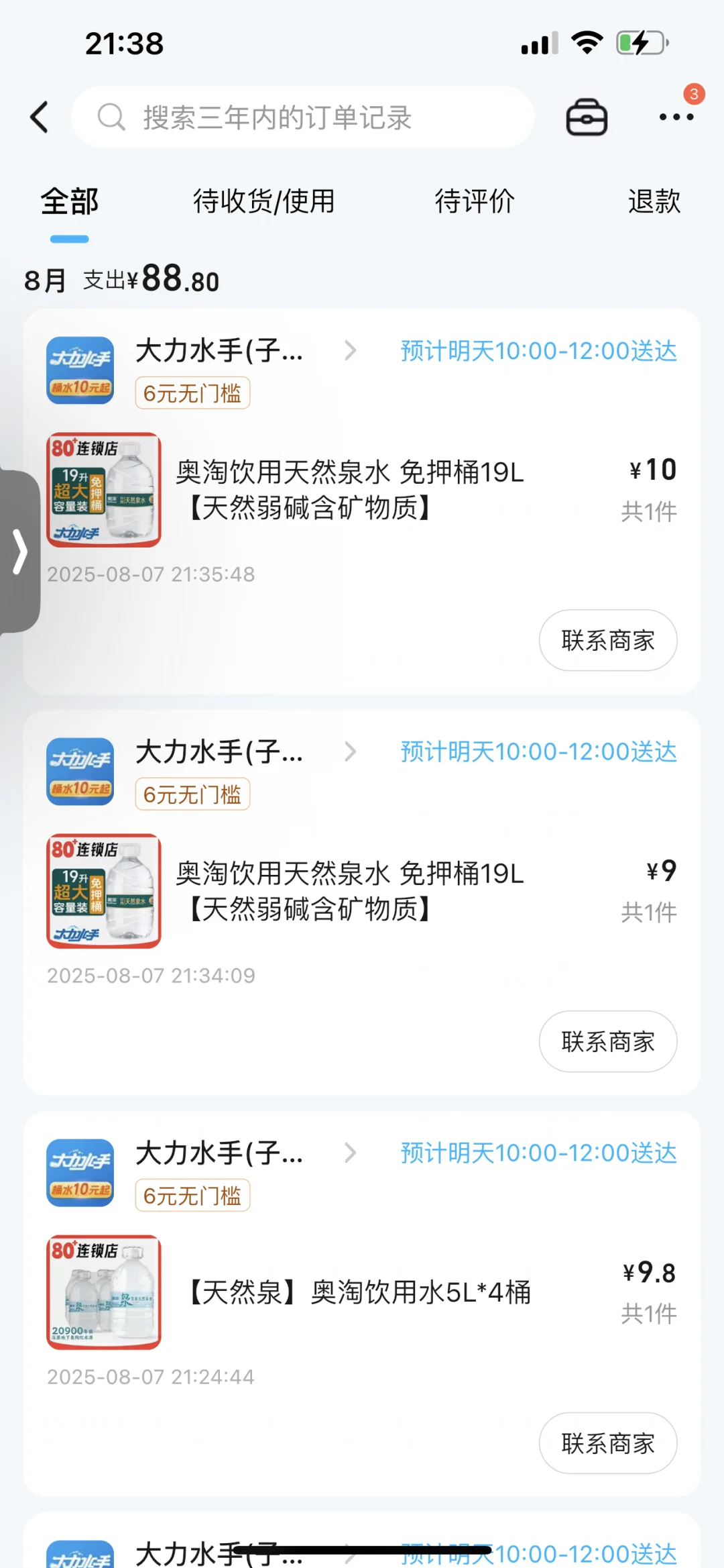 大晚上又买了好多单饮用水