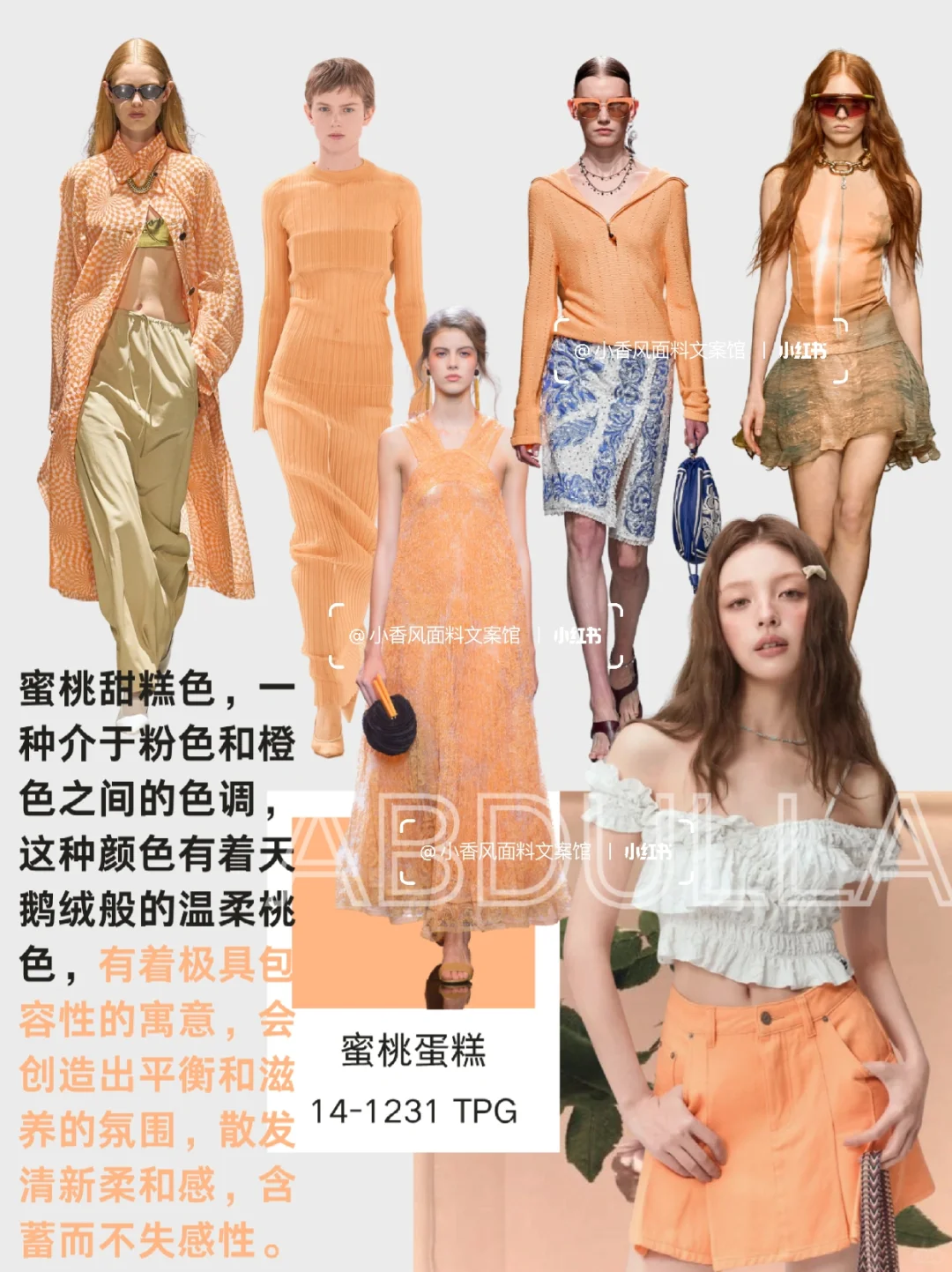 2026/2027春夏六大关键色