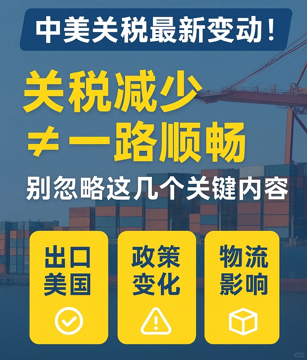? 【最新关税提醒|中-美进出口需注意】