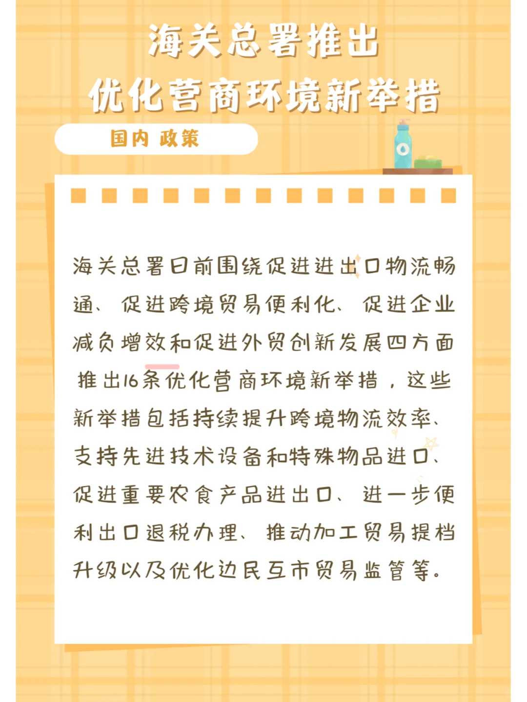 七月外贸新规实施生效！