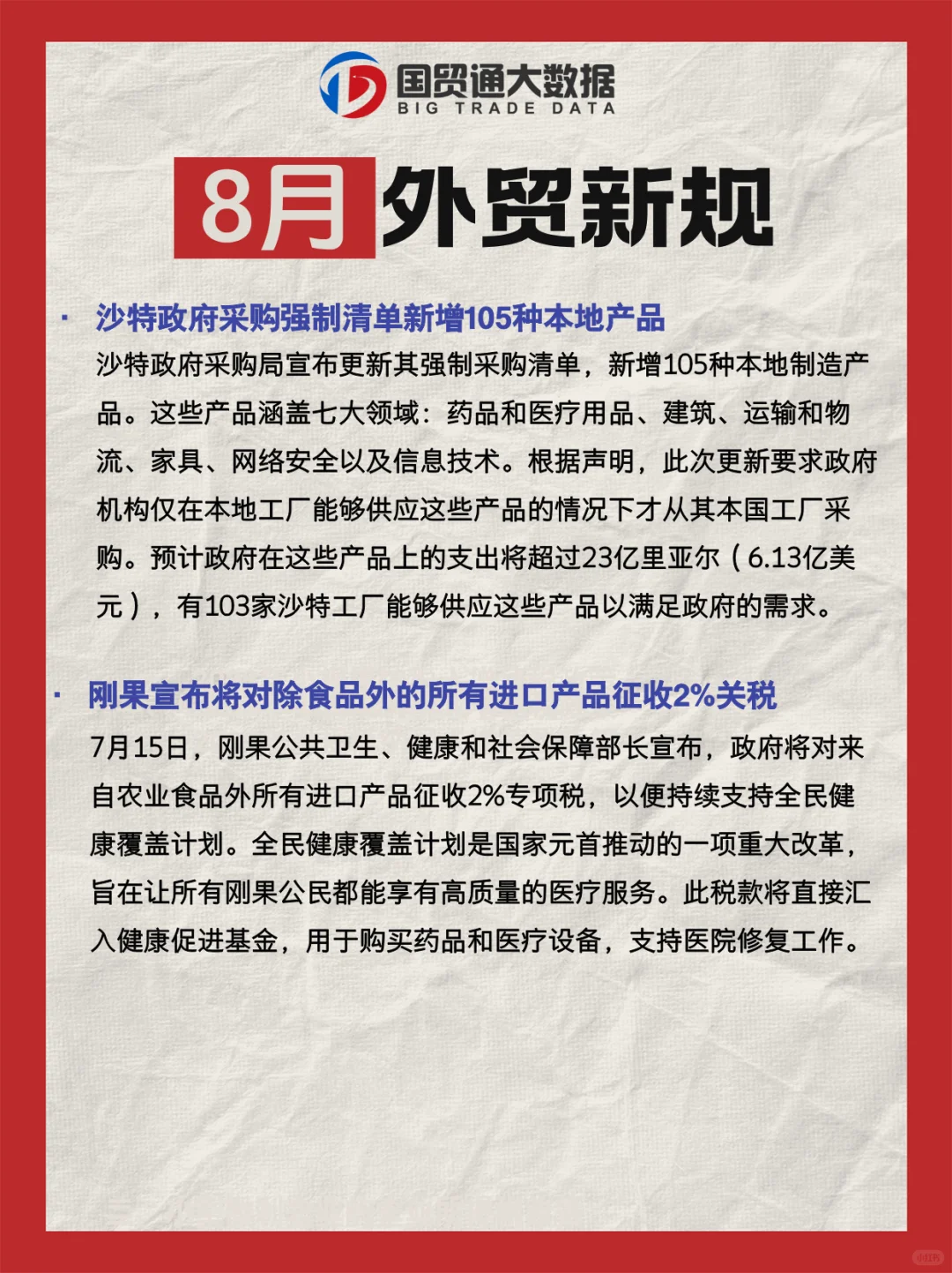 接住！8月外贸新规来了！
