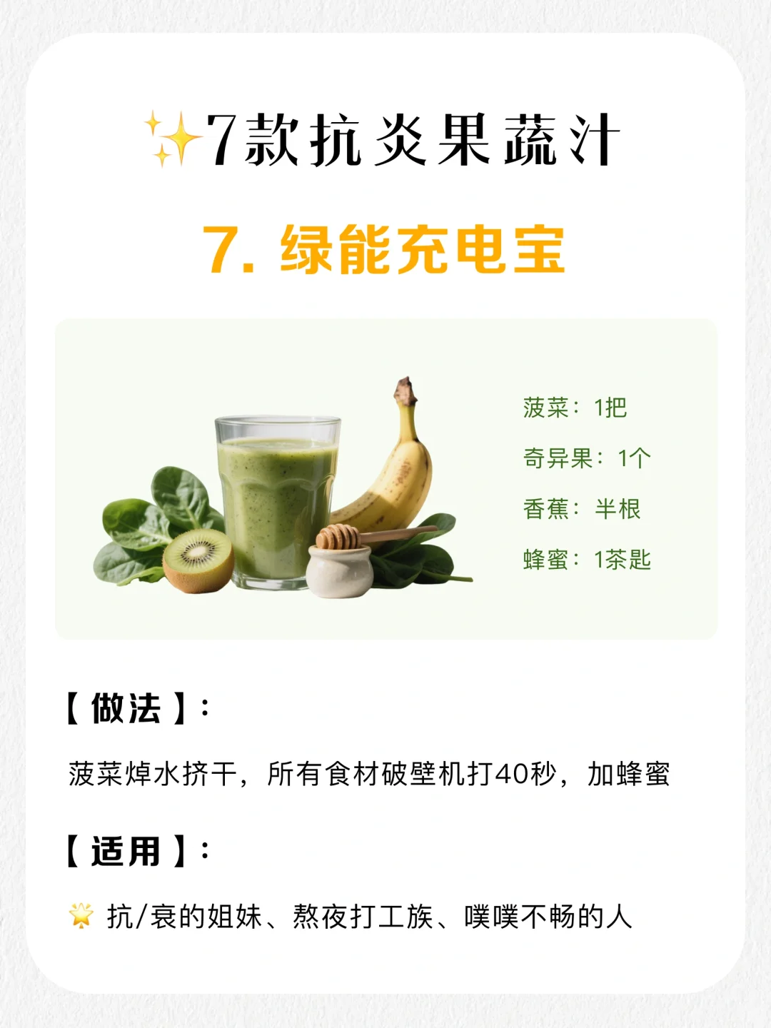 ?7款抗焱果蔬汁！吃的干净才长得漂亮！