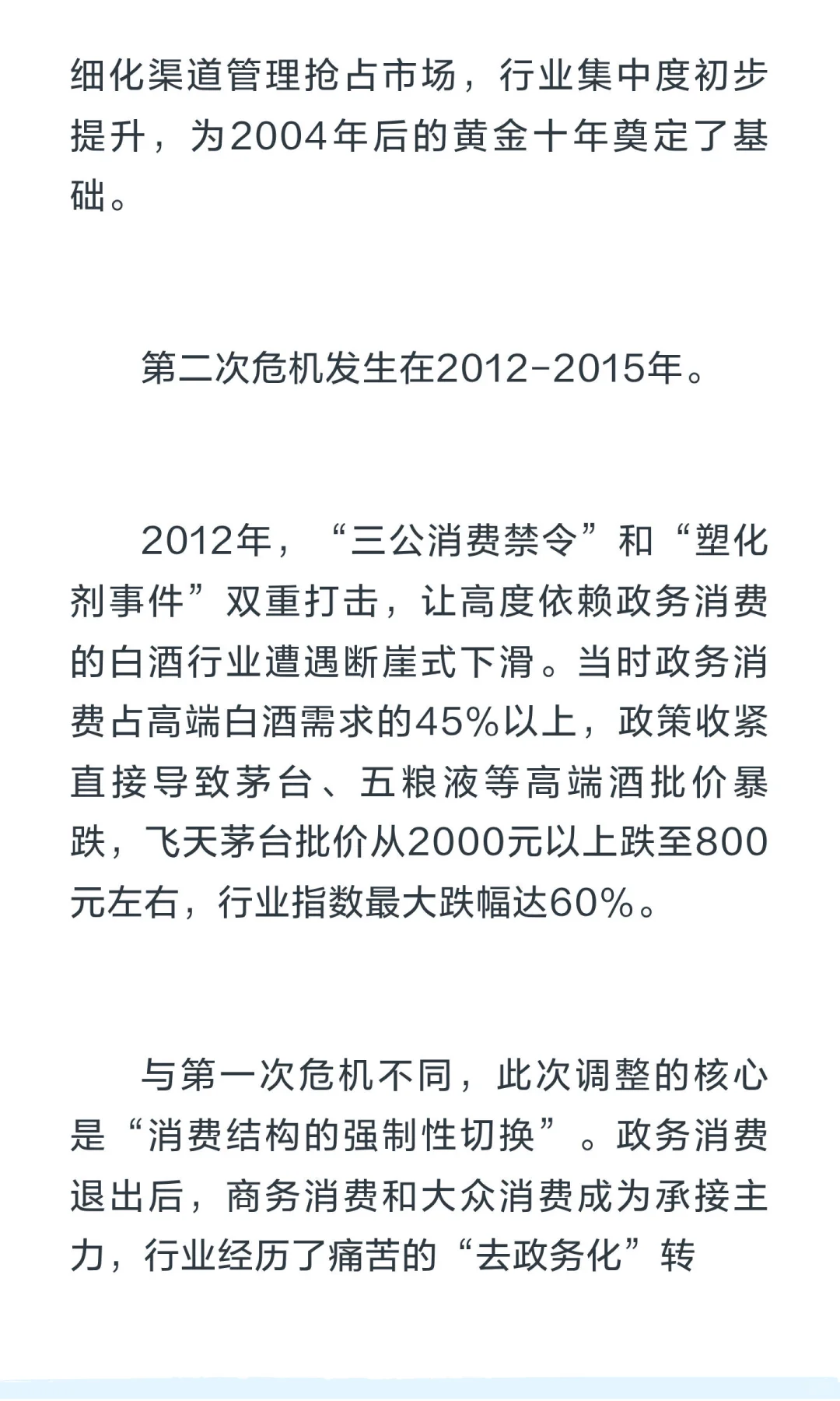 深度雄文:白酒的漫长凛冬