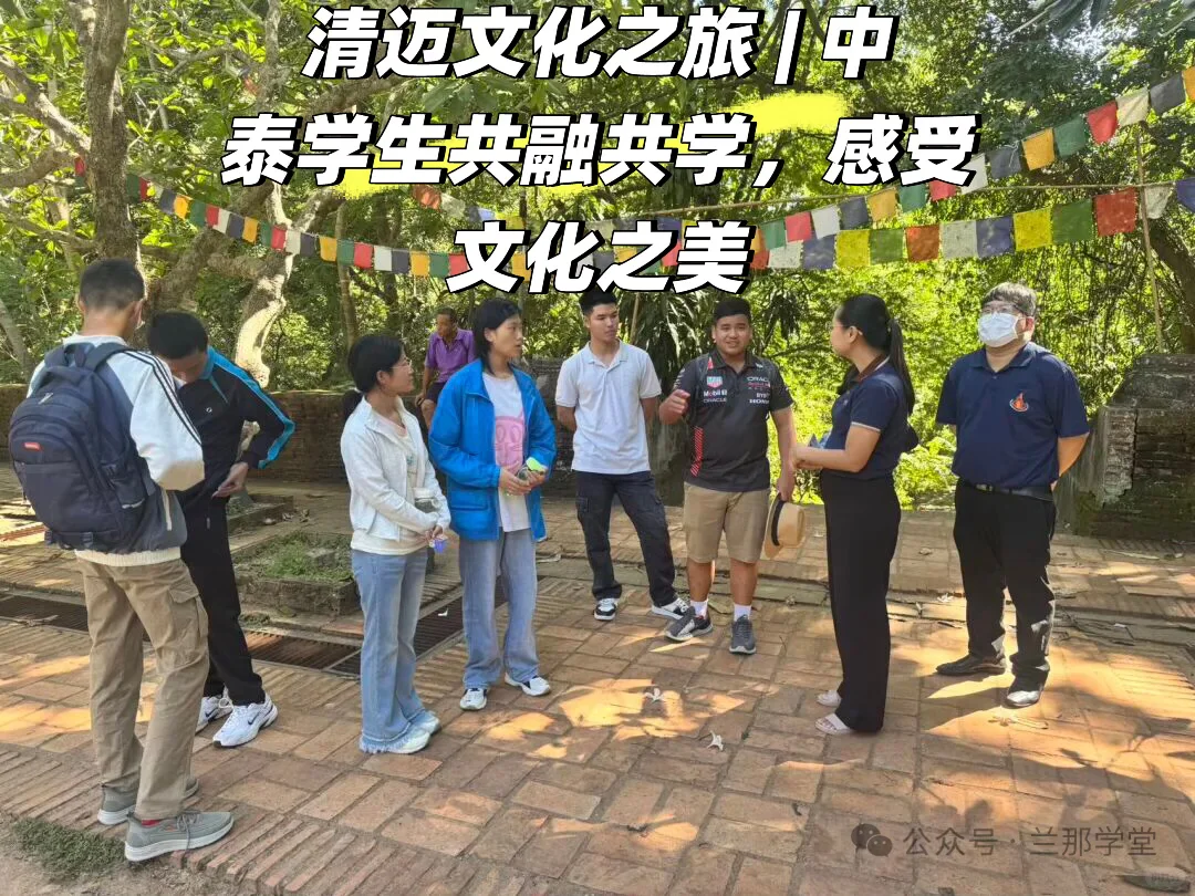 清迈文化之旅 | 中泰学生共融共学,感受文化