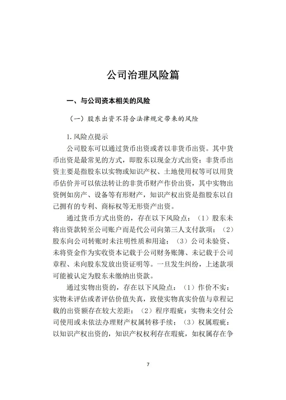?国有企业法律合规风险防控指引，绝了！