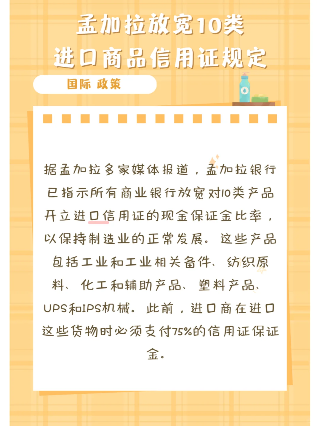 七月外贸新规实施生效！