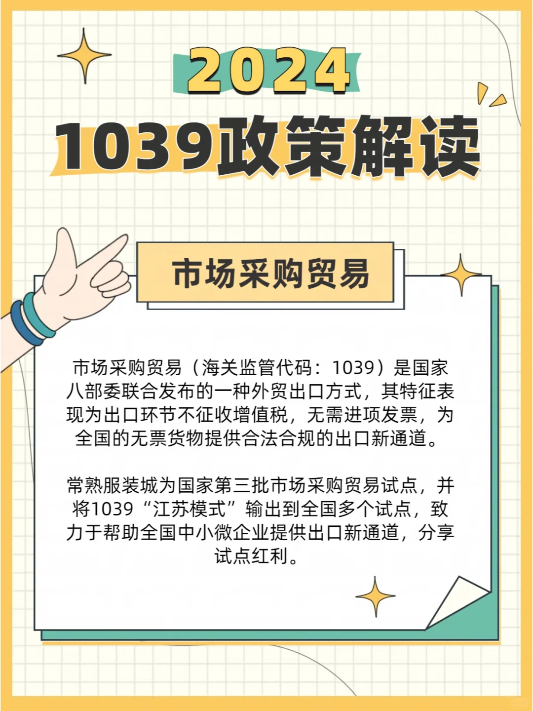2024，市场采购贸易最新政策解读！