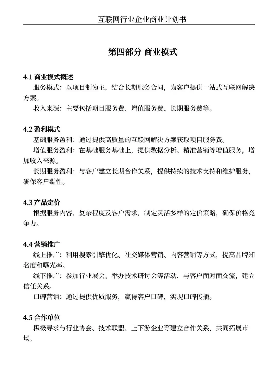 商业计划书大纲（互联网行业为例）纯干货