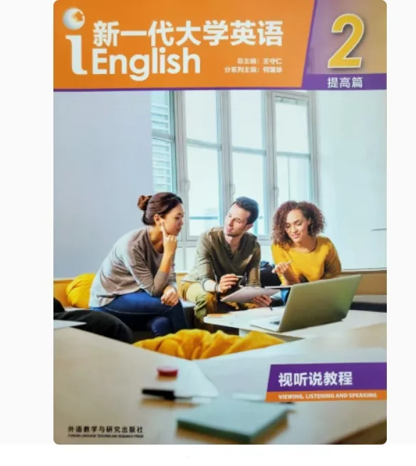 跨文化国际传播英语教程激活码