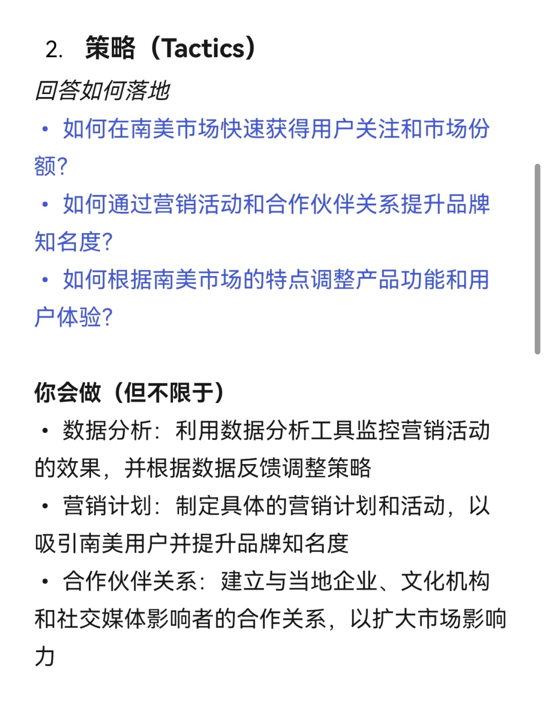 互联网大厂的战略、策略和经分都做什么？