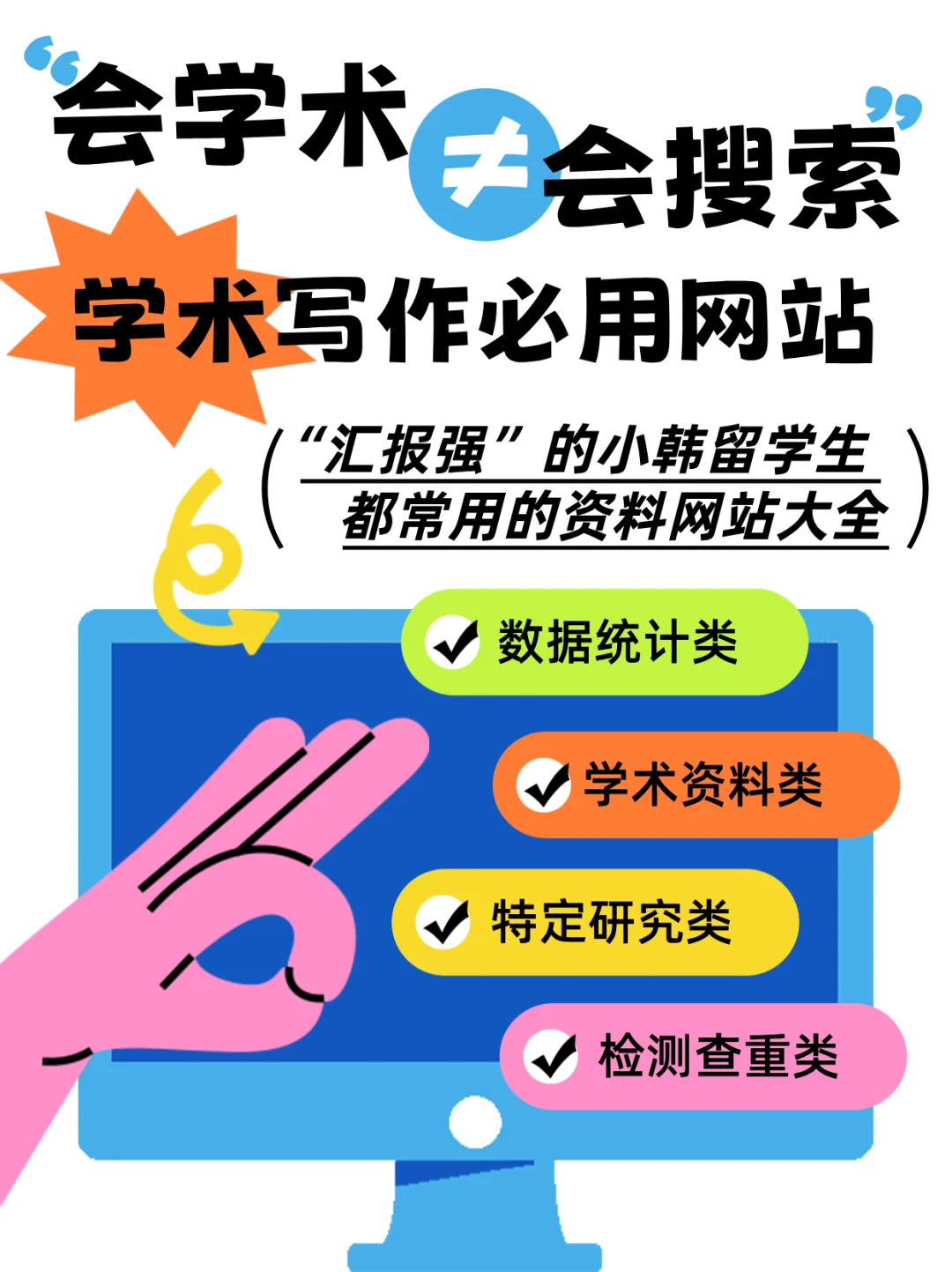 【韩国留学｜学术写作神器网站大全?】