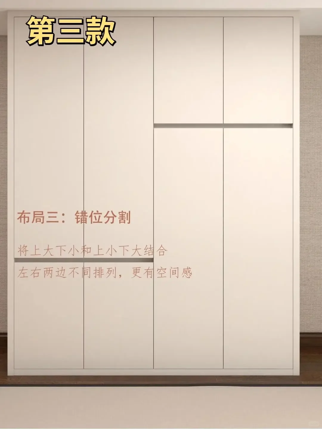 抄作业！25年爆?的9款分段式衣柜设计。