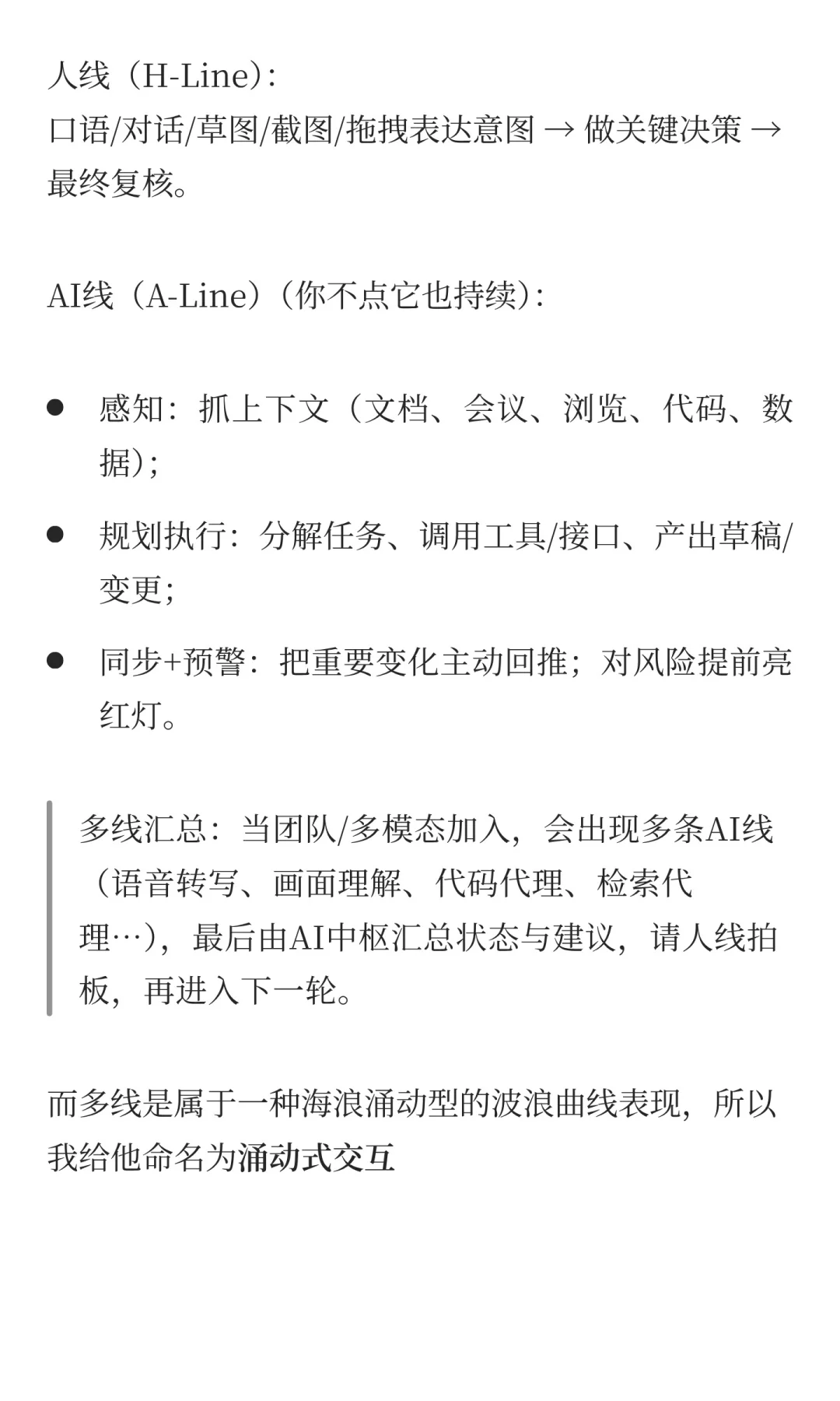 AI交互未来是？我的答案是涌动式交互