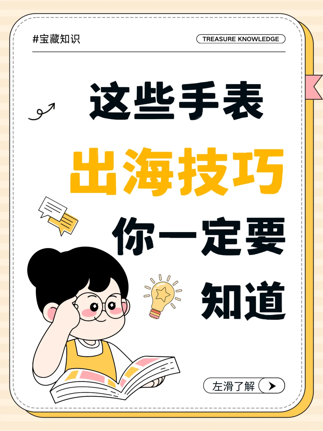 ?智能手表出海印度，这份运营方案请收好！