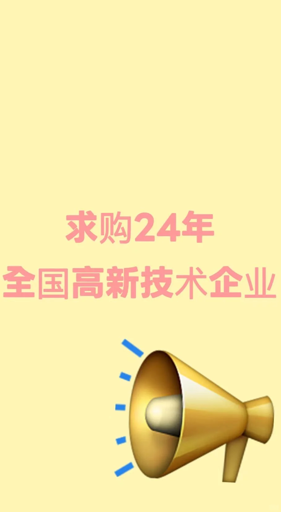 收24高企干净无异常