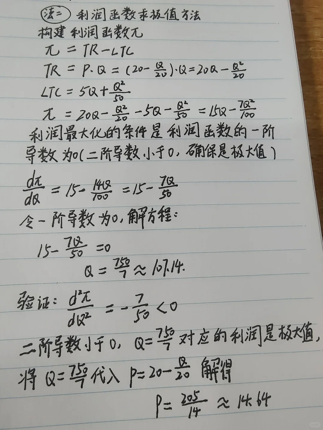 垄断厂商利润最大化的产量水平和价格