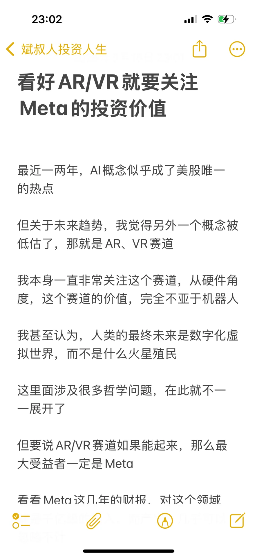 看好AR/VR就要关注Meta的投资价值