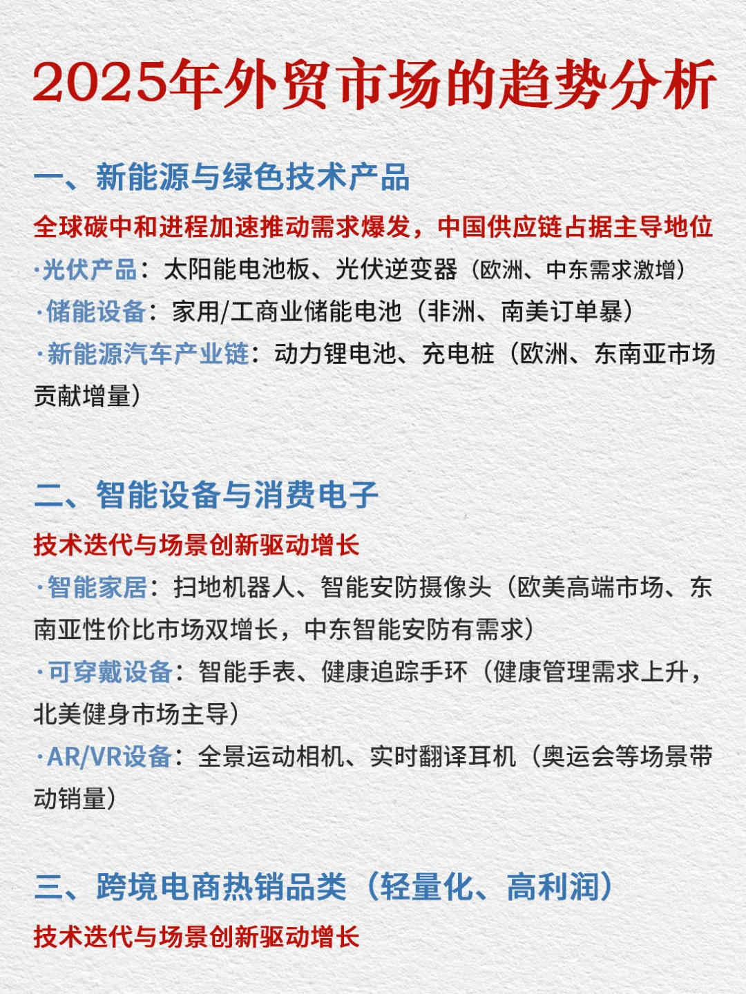 干货分享！今年外贸市场趋势分析