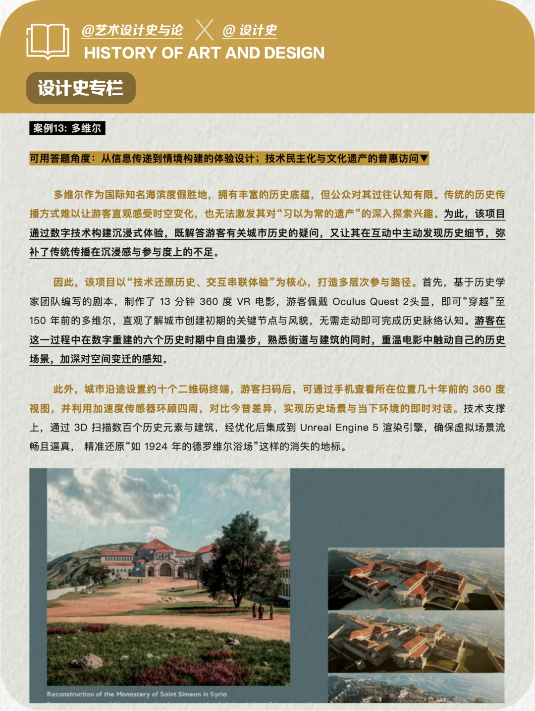 前沿案例｜“科技赋能文化遗产保护与传播”