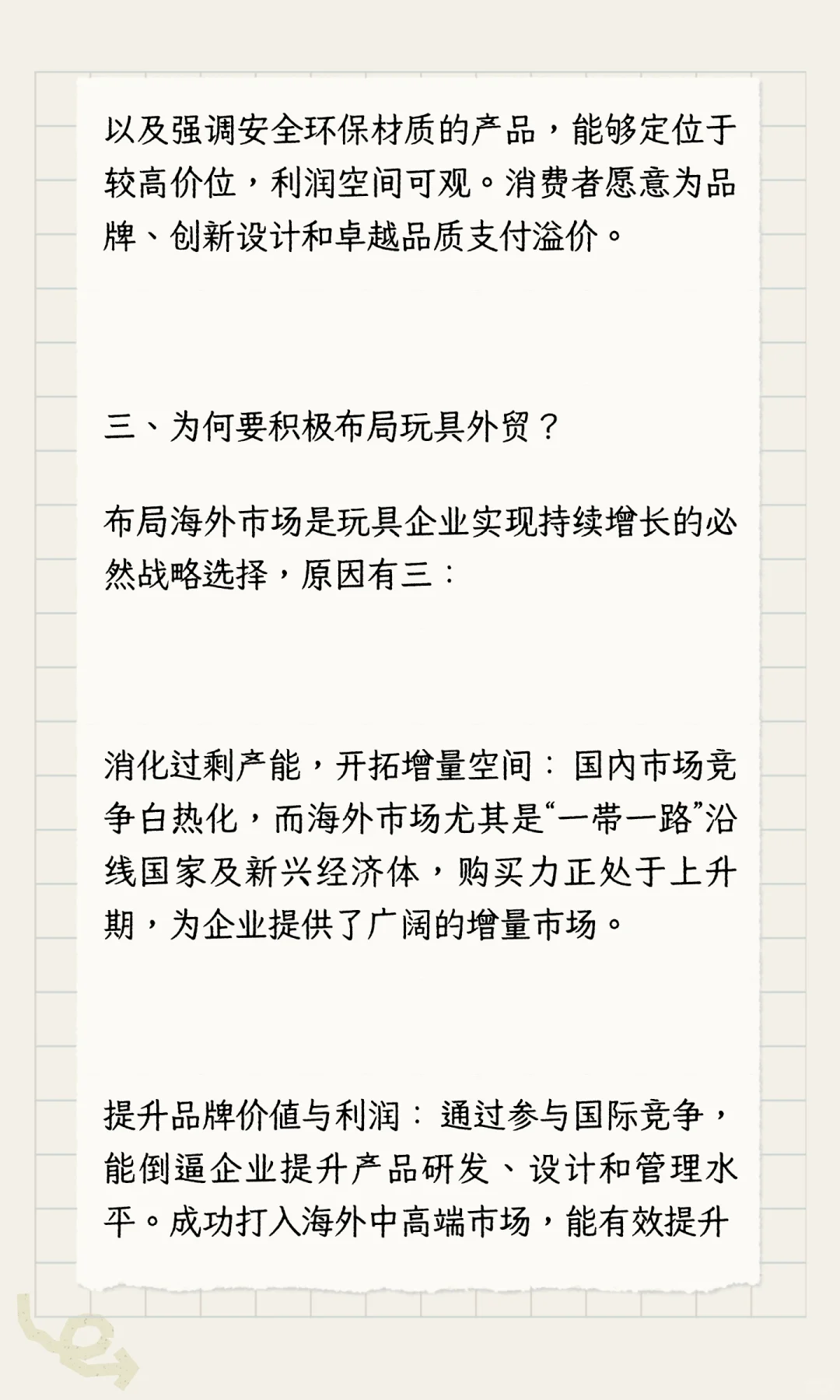 玩具外贸出口趋势分析：新机遇与市场洞