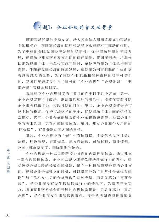 企业合规百问百答