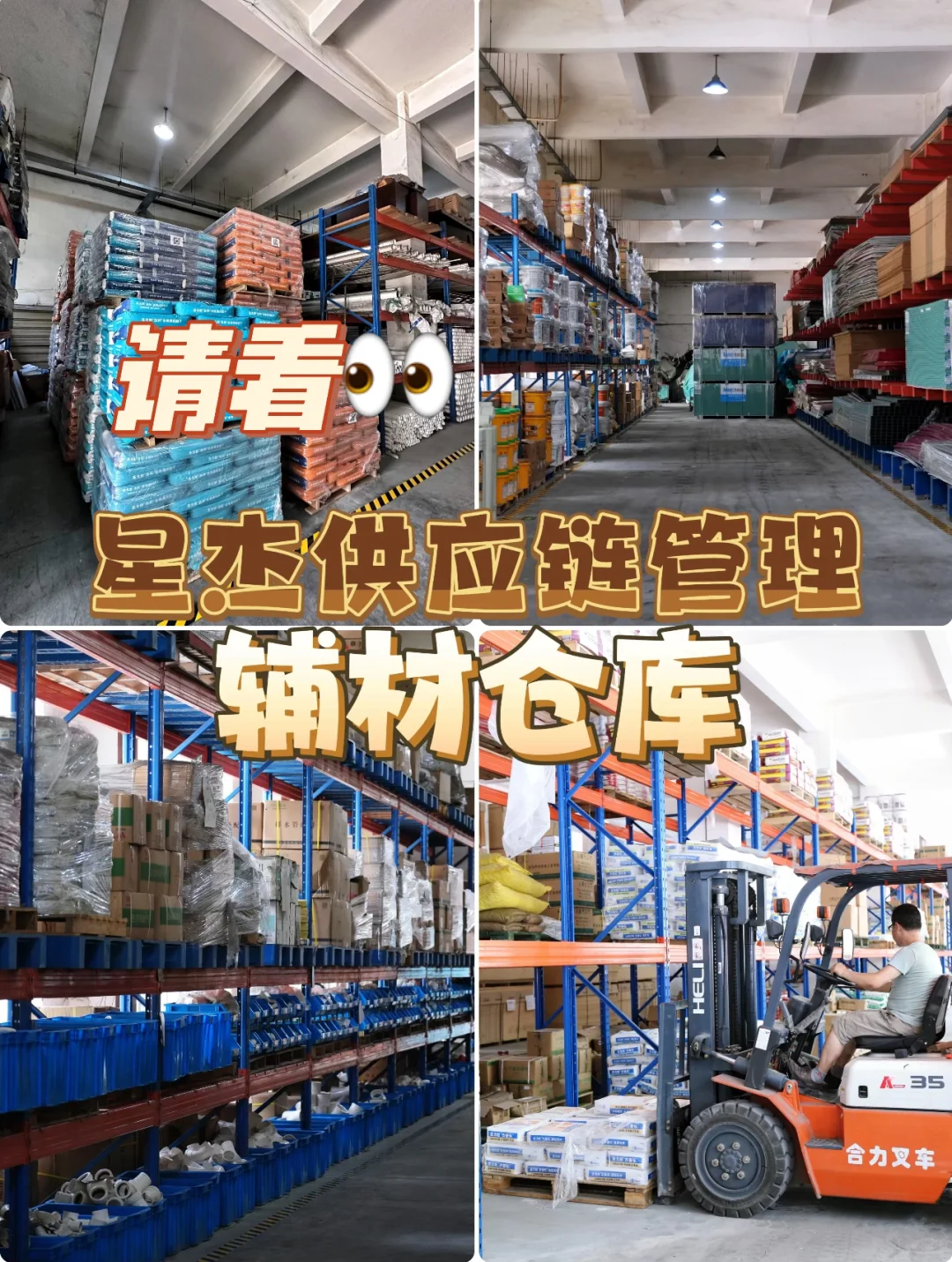 星杰供应链管理｜辅材仓库