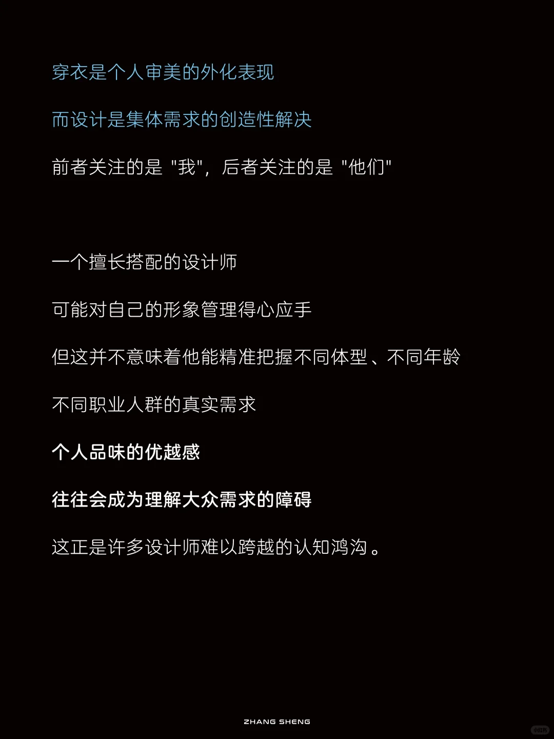 设计师，会穿不等于会设计