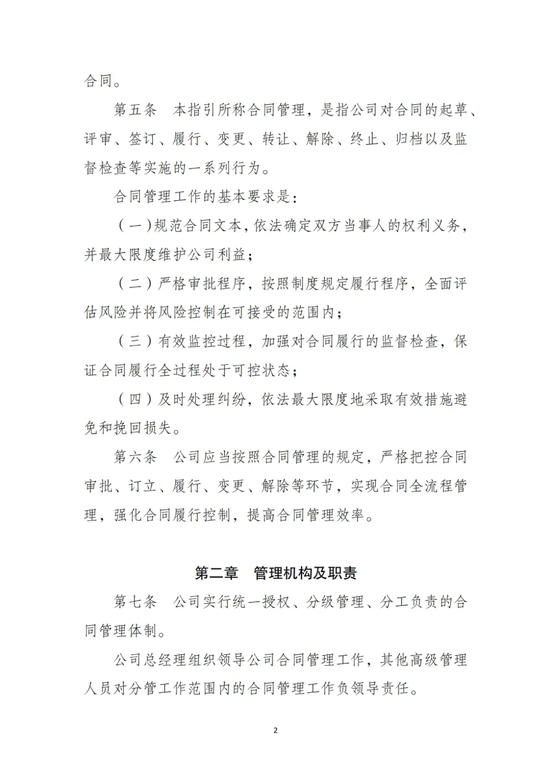 国企合规｜合同管理合规操作指引‼️