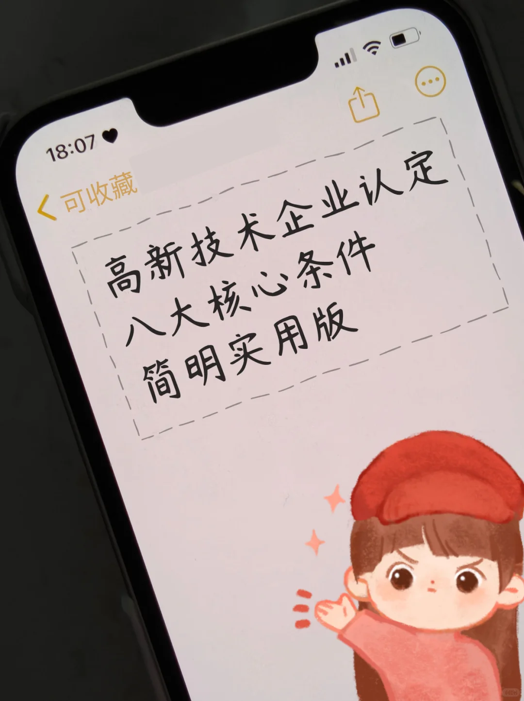 高新技术企业认定八大核心条件（实用版）