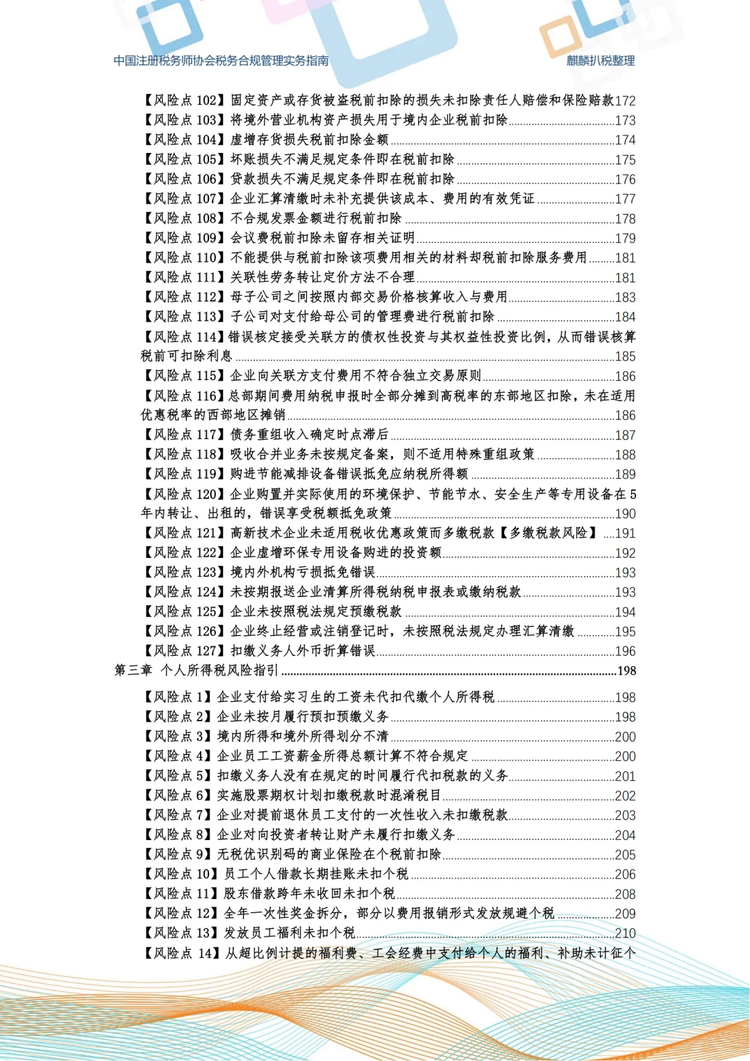 税务合规管理实务指南