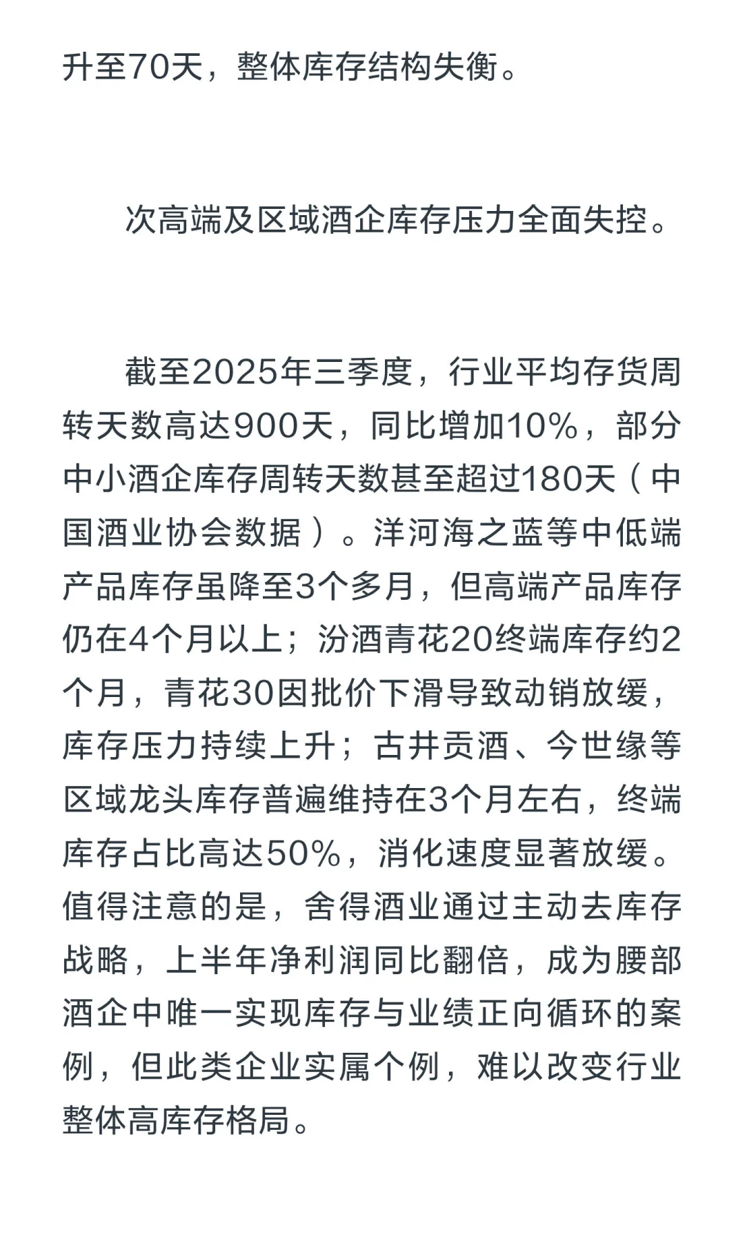 深度雄文:白酒的漫长凛冬