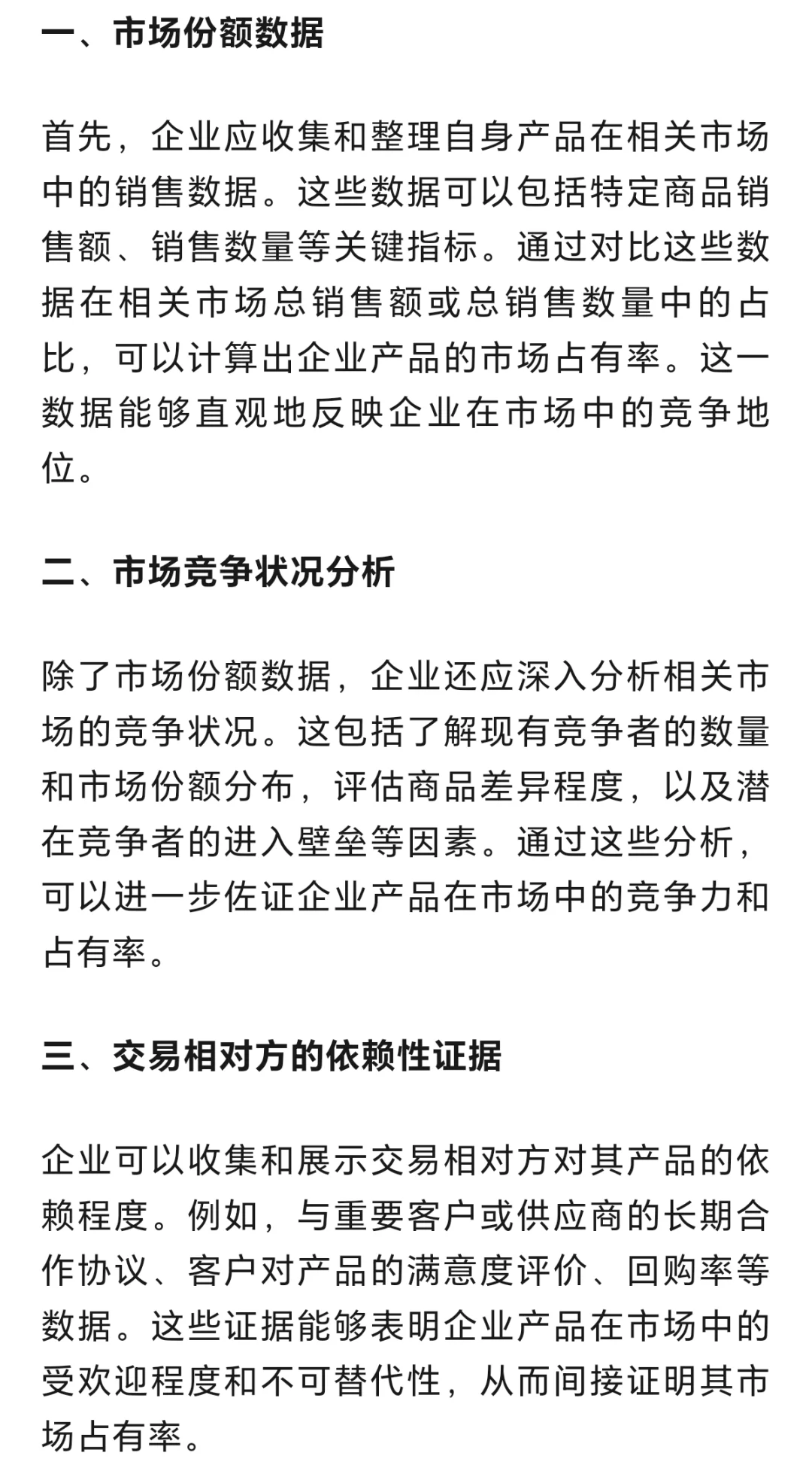 市场占有率的证明方式有三种