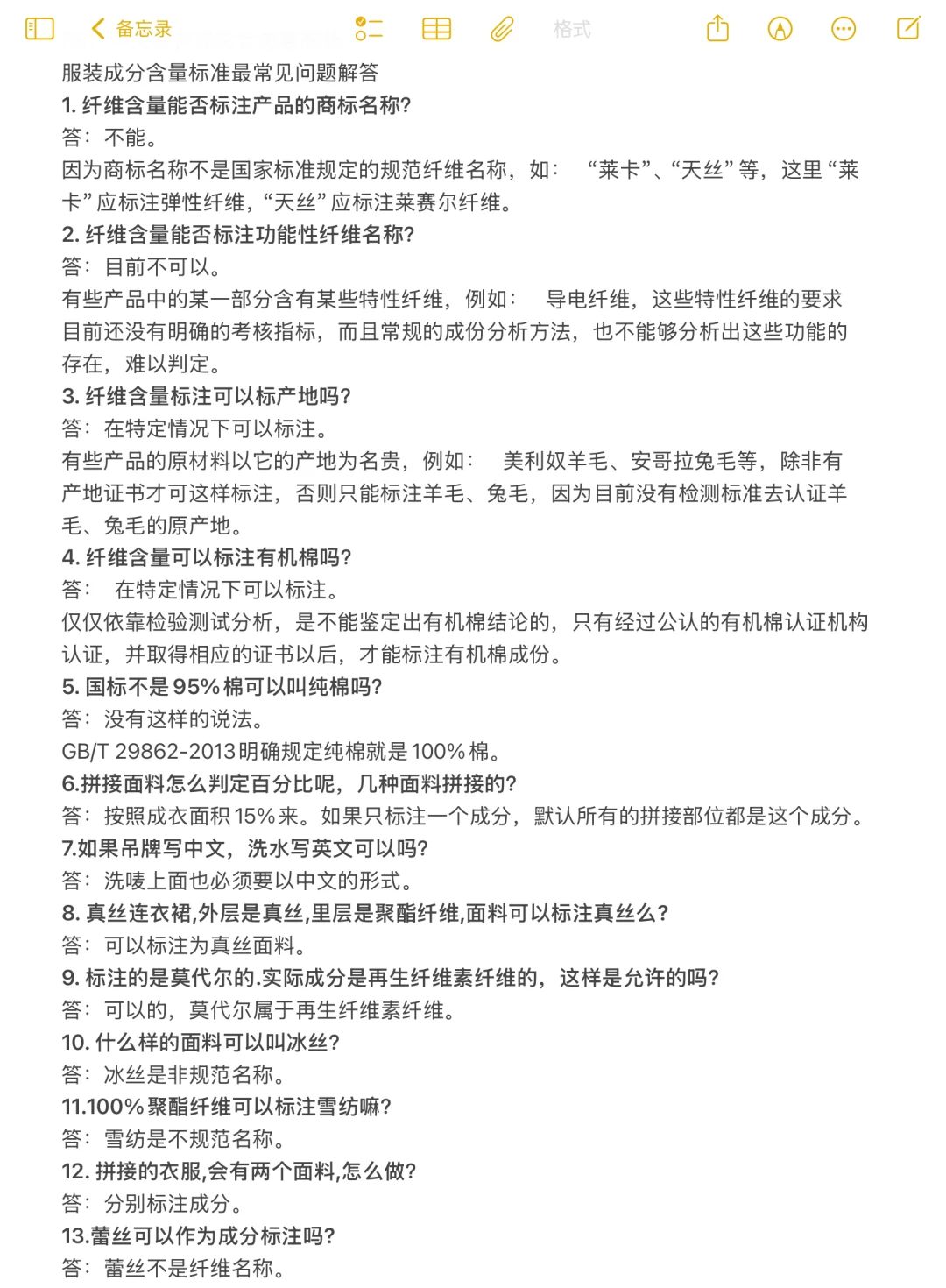 服装成分标注大法，15个坑千万别踩，干货教学