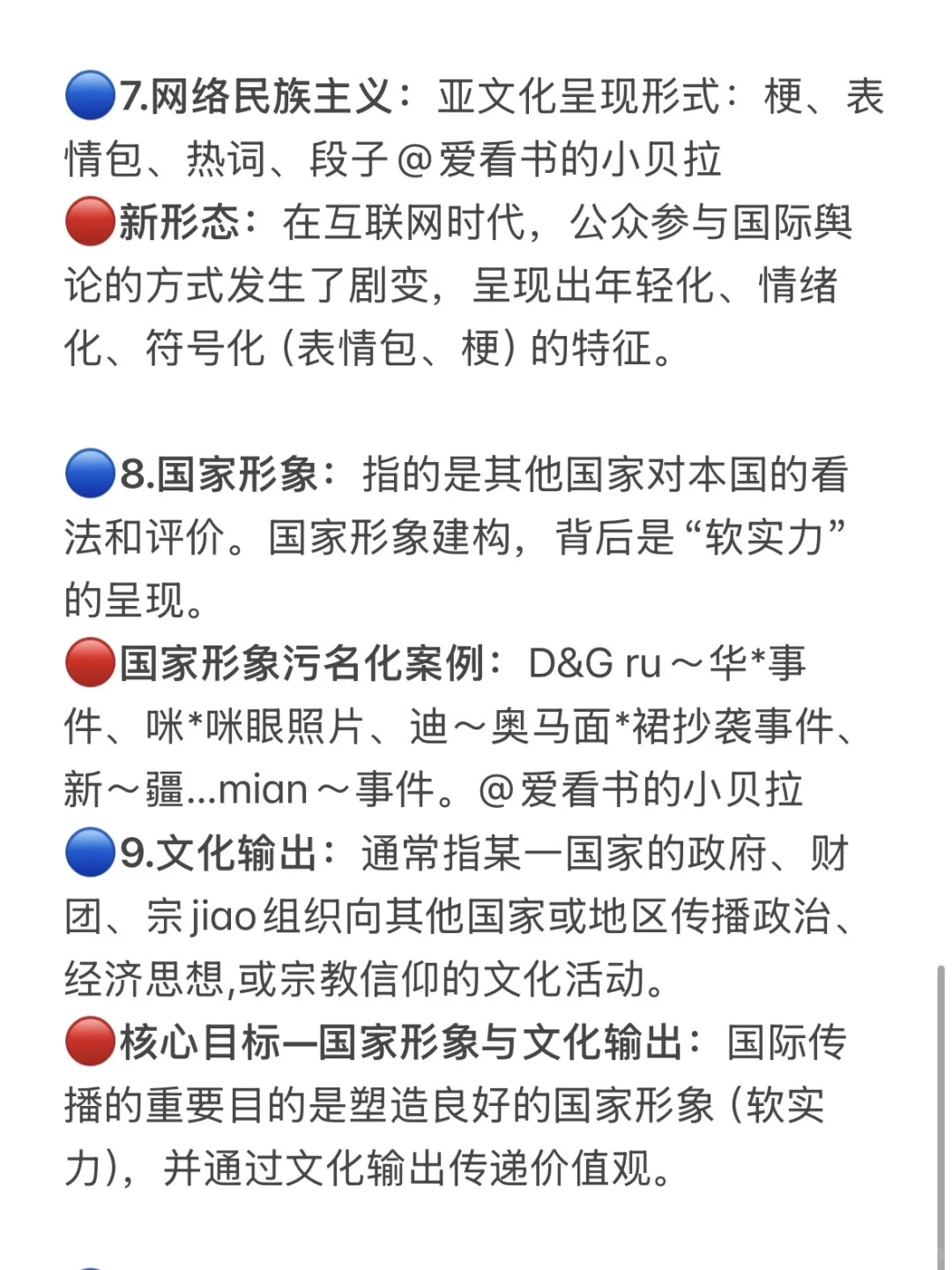 【国际传播专题】‼️十大核心概念记忆方法