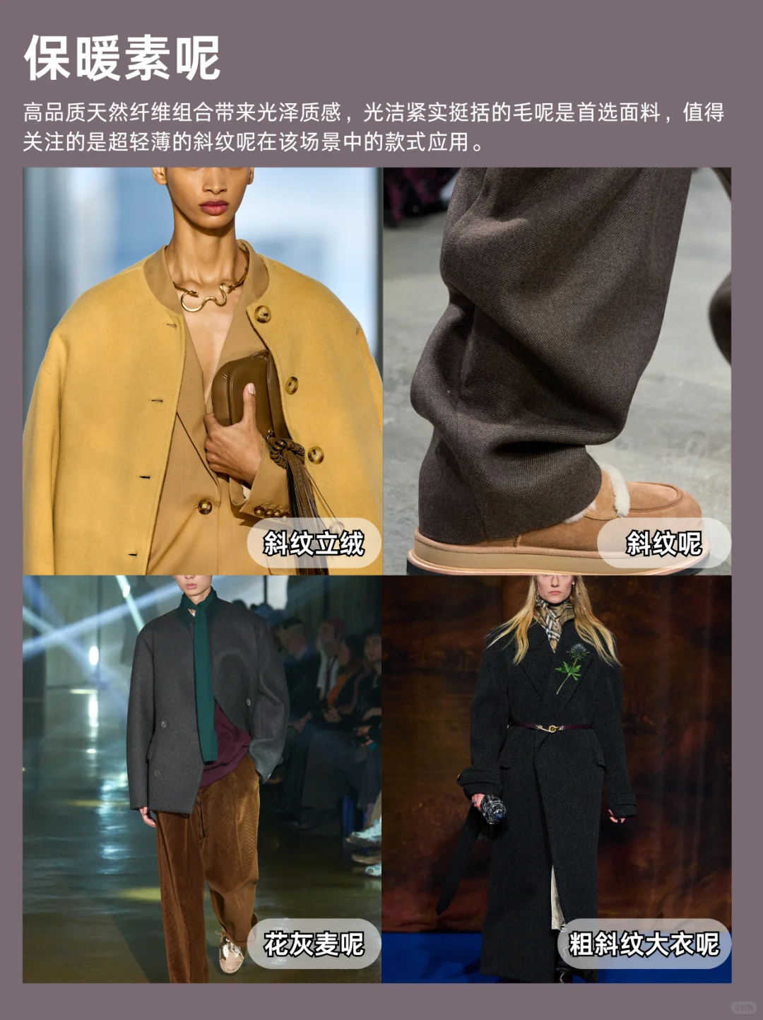 面辅料趋势|26/27AW面辅料趋势