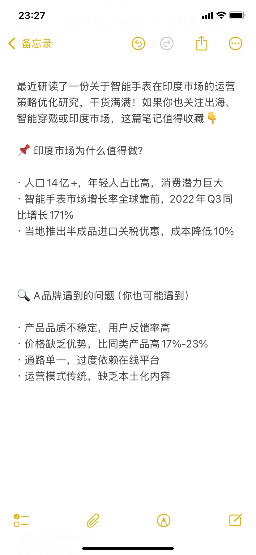 ?智能手表出海印度，这份运营方案请收好！