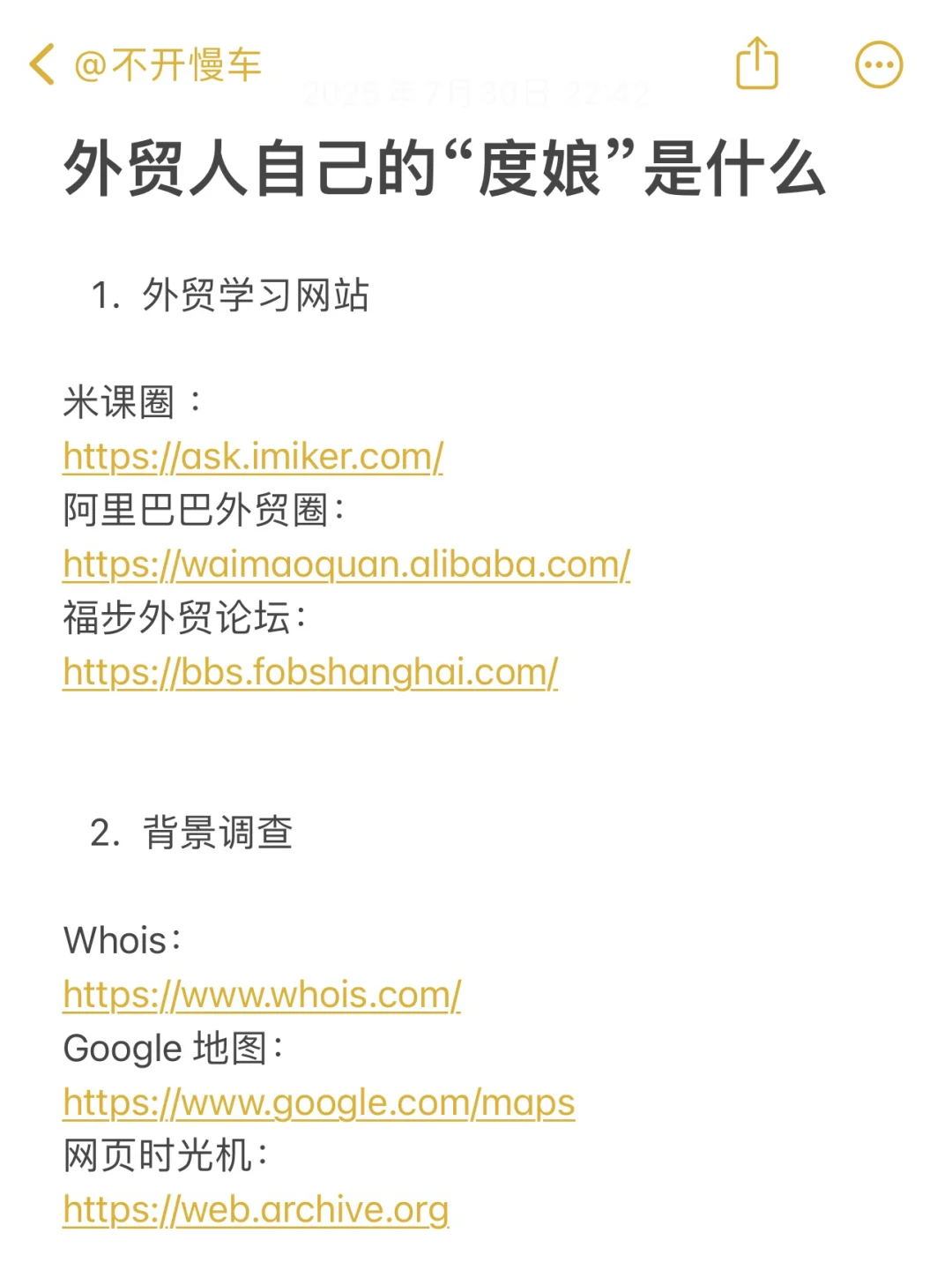 外贸人自己的“度娘”是什么