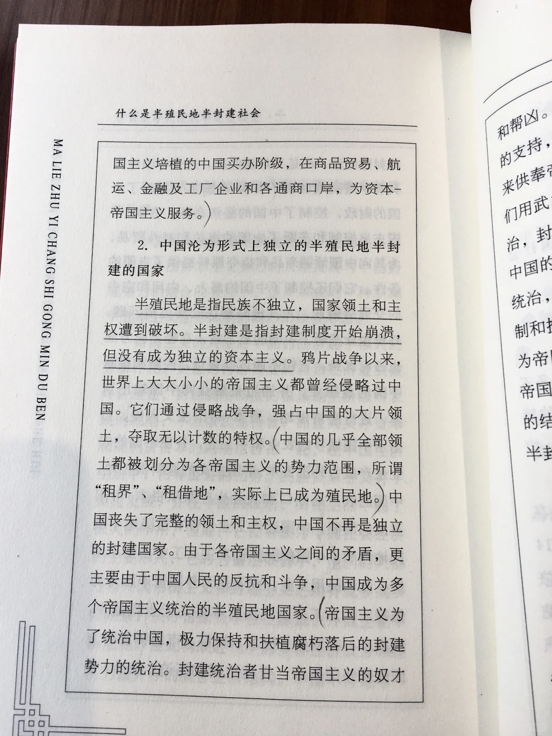 近代中国的社会性质