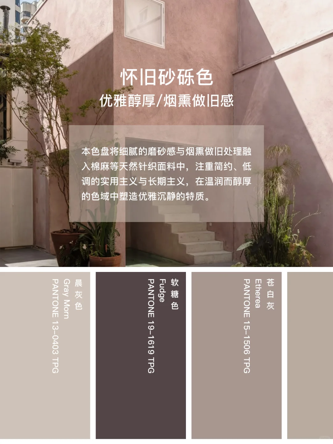 2026春夏哥本哈根色彩报告5️⃣组灵感配色