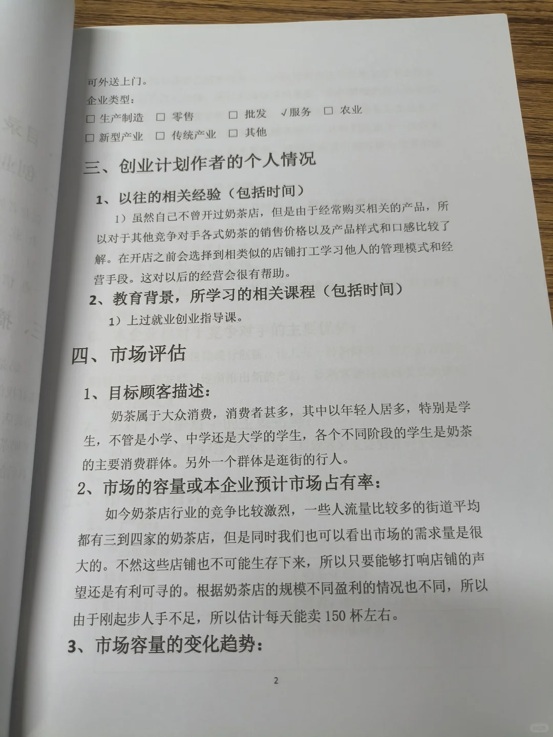 心礼奶茶创业计划书word