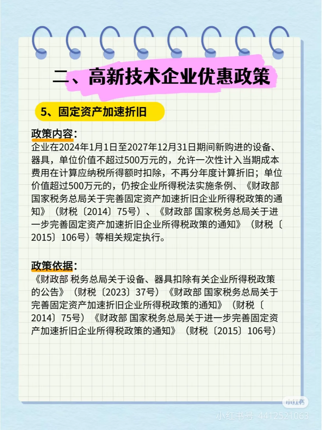这图介绍了高新技术企业享有的一些 税收优惠