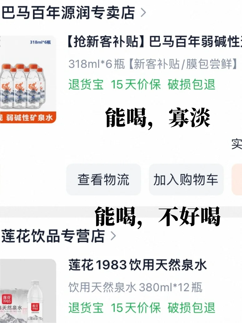 中登喝啥?莫名其妙买的国内矿泉水