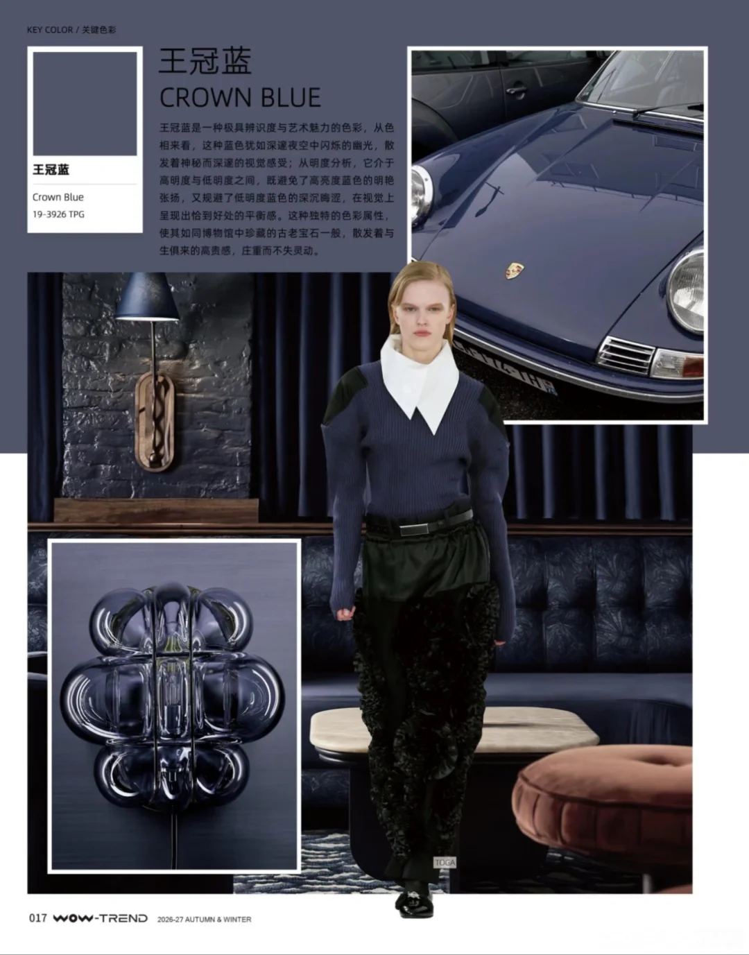 2025-2026秋冬流行色