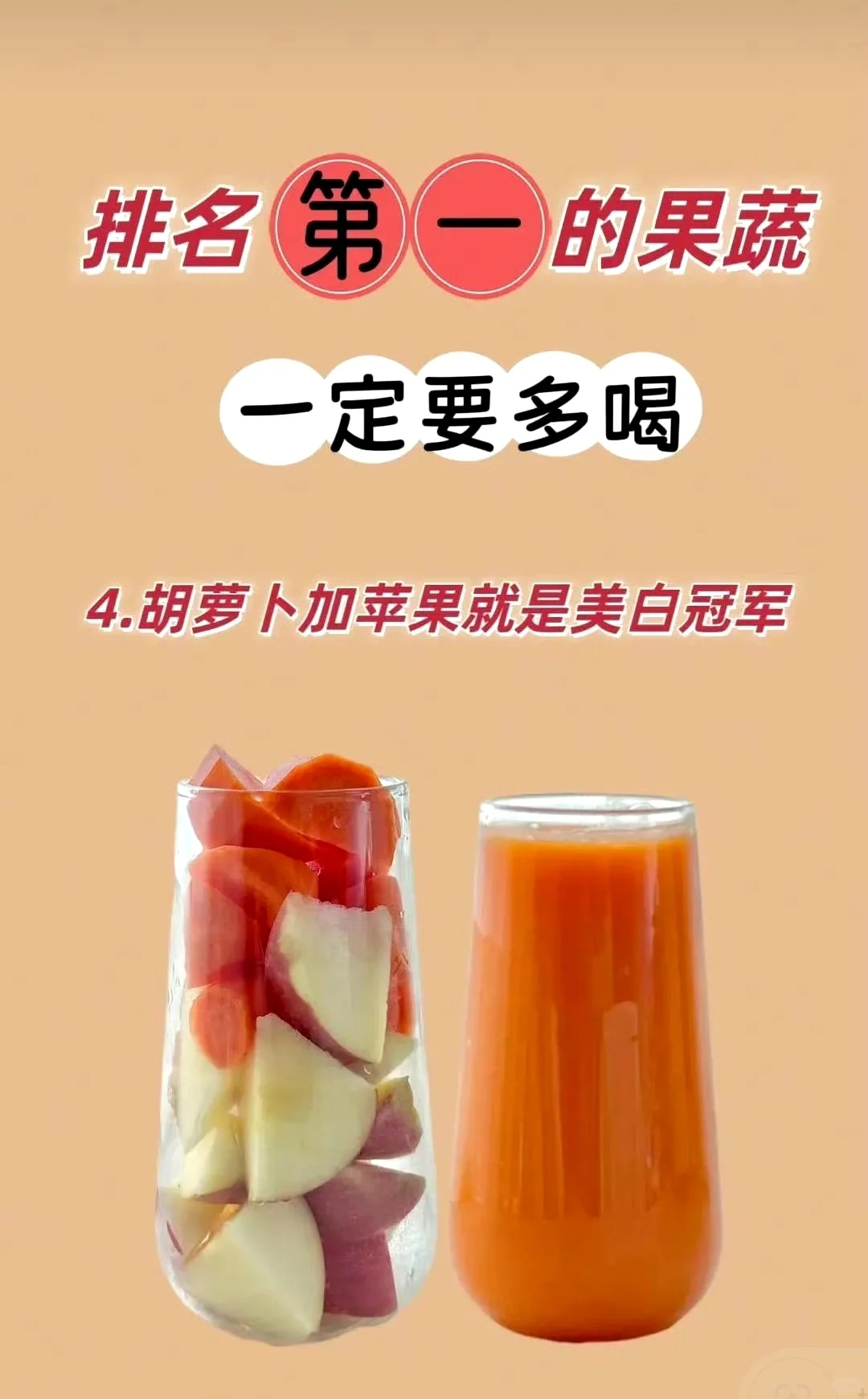 公认的排第一的果蔬一定要多喝