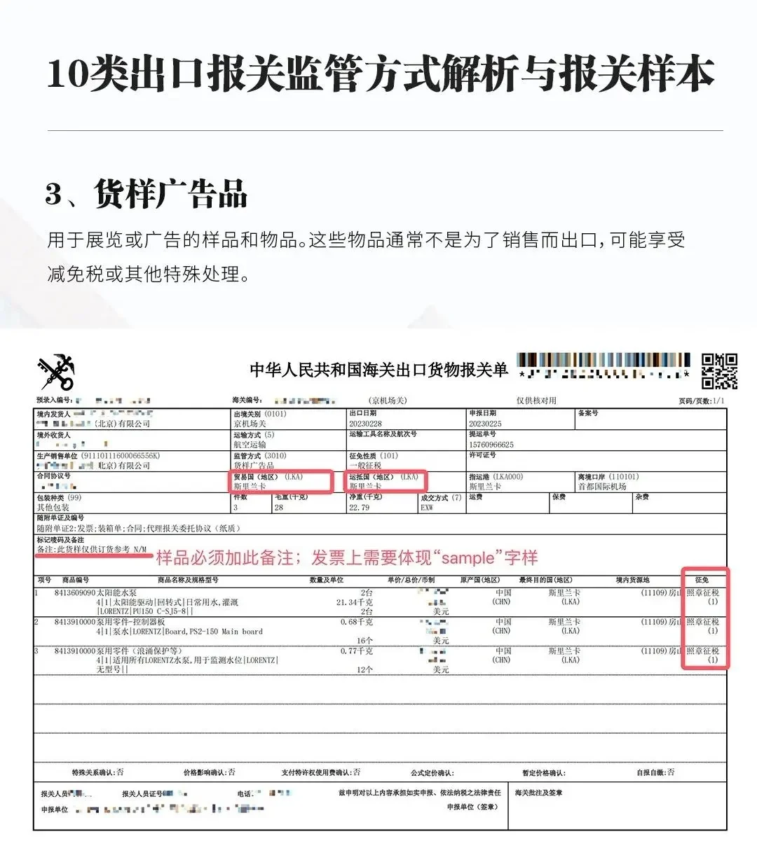 给大家分享10种报关方式