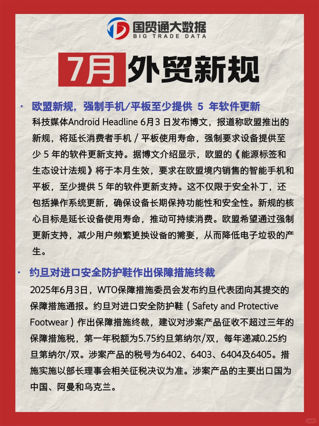 7月外贸新规来了，外贸人要清楚哦