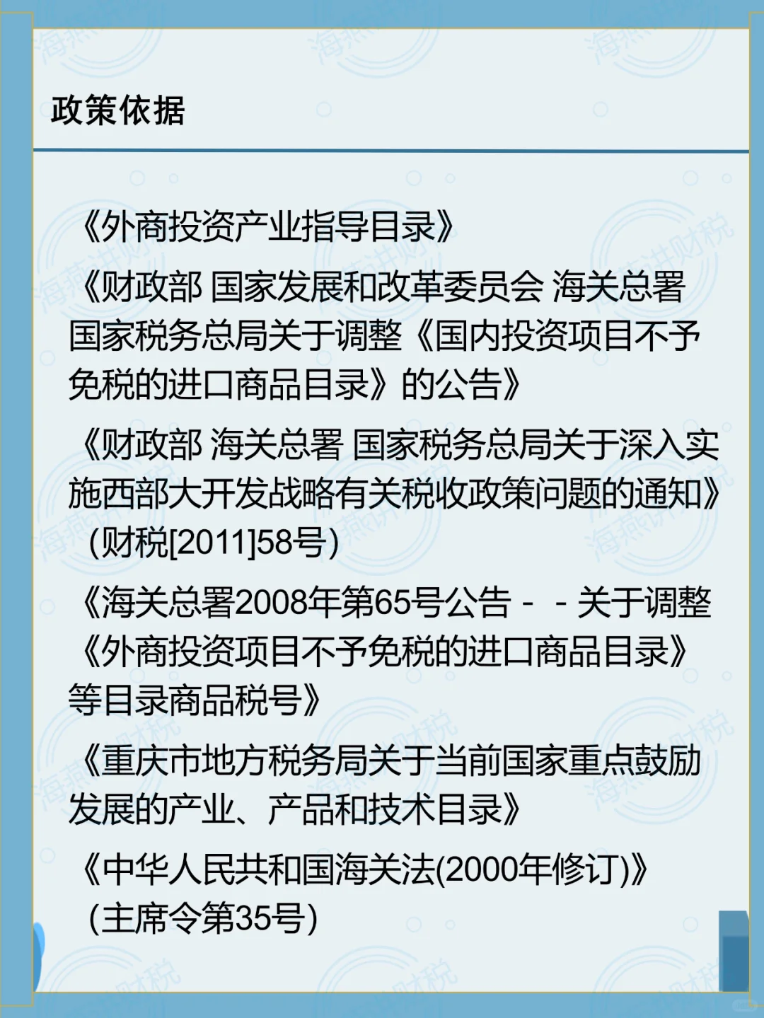符合规定的加工贸易产品税收优惠政策